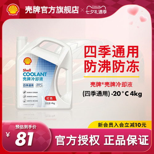 壳牌机动车发动机冷却液