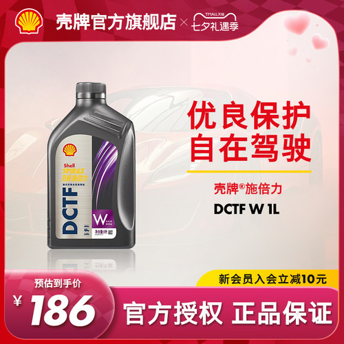 壳牌施倍力湿式双离合变速箱油1L