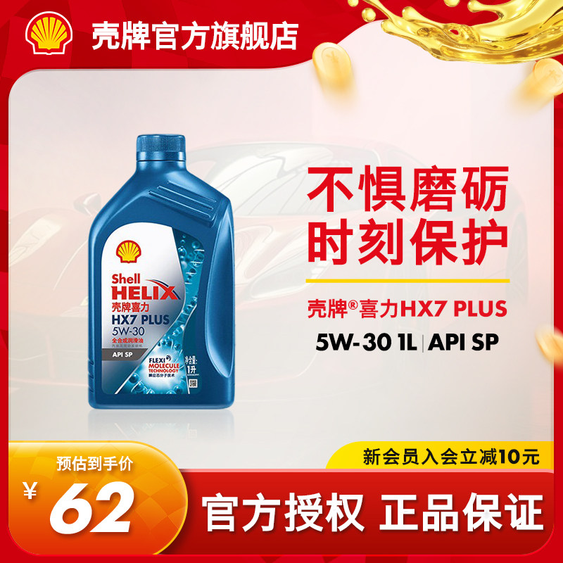壳牌喜力HX7PLUS5w301l装SP级图片