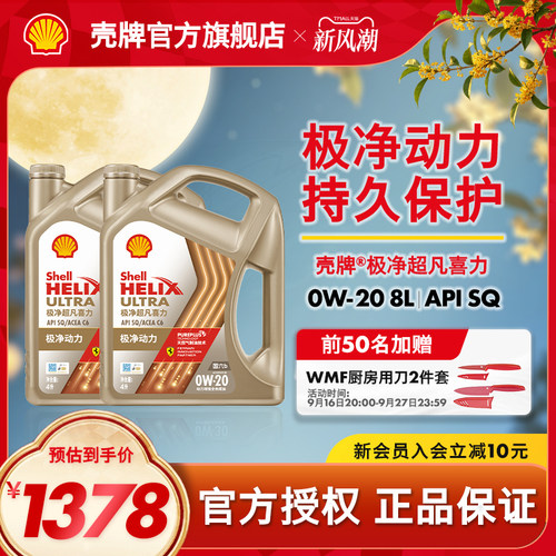 壳牌极净超凡喜力全合成机油SQ