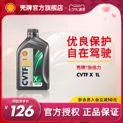 壳牌施倍力全合成无级变速箱油1L