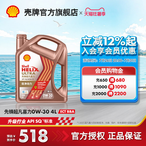 官方旗舰店正品壳牌先锋欧系超凡喜力0W-30汽车全合成发动机油SQ