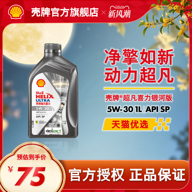 壳牌超凡喜力银河5W全合成机油SP图片