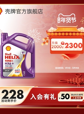 壳牌喜力HX6+ 5W-30合成技术润滑油汽车保养机油官方正品SP级 4L