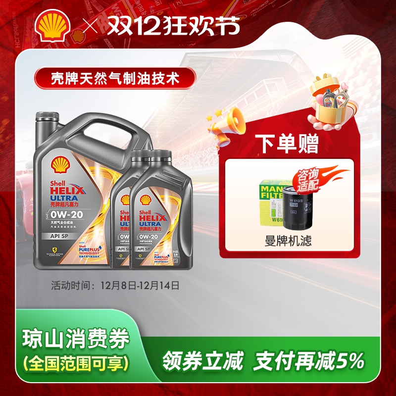 壳牌超凡喜力全合成汽车机油