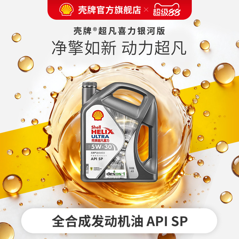 壳牌超凡喜力银河5W全合成机油SP图片