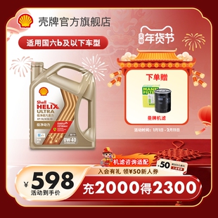 壳牌极净超凡喜力0W-40全合成润滑油汽车保养机油正品SQ/C3级 4L
