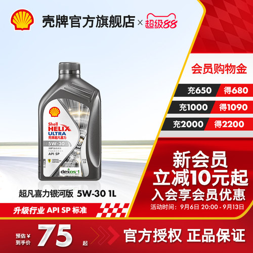 壳牌超凡喜力银河5W全合成机油SP