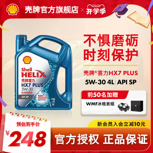 壳牌喜力HX7PLUS5w-304L装SP