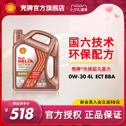 官方旗舰店正品壳牌先锋欧系超凡喜力0W-30汽车全合成发动机油SQ