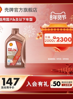 壳牌先锋超凡喜力ECT BBA 0W-30全合成润滑油汽车机油SQ/C3国六1L