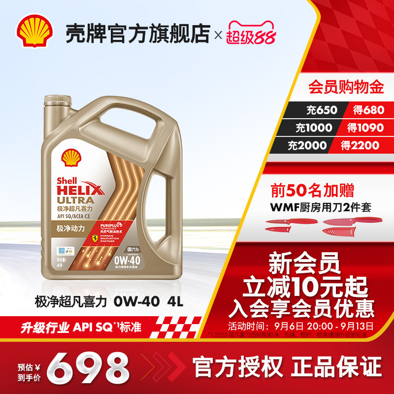 壳牌极净超凡喜力全合成机油SQ图片