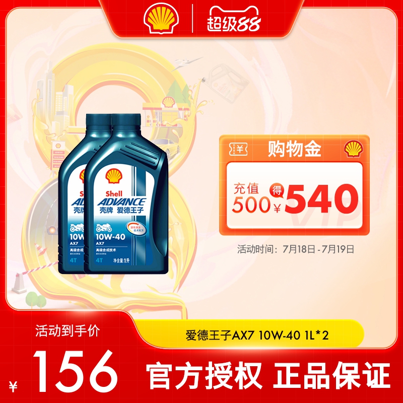 爱德王子摩托车10W-40装