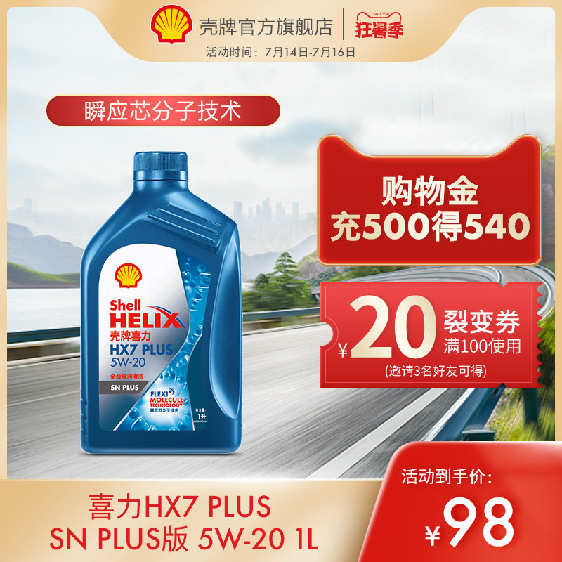 Dầu động cơ ô tô tổng hợp toàn phần Shell Helix HX7 PLUS 5W-20 1L API SN PLUS dầu nhớt ô tô dầu nhờn petrolimex