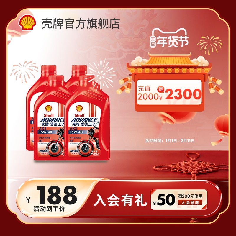 壳牌爱德王子摩托车润滑油摩托车机油矿物质油AX3 15W-40 3.6L SJ