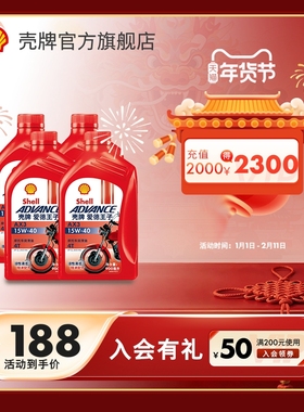 壳牌爱德王子摩托车润滑油摩托车机油矿物质油AX3 15W-40 3.6L SJ