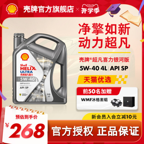 壳牌超凡喜力银河5W全合成机油SP