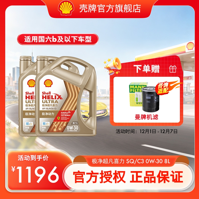 天然气全合成油汽车机油壳牌8L