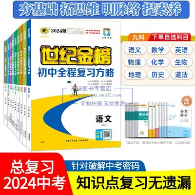 2024初中考总复习基础提高方略