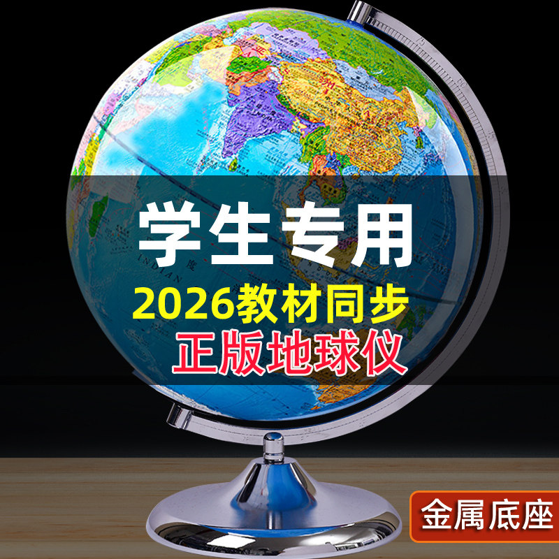 志诚 正版地球仪学生用AR智能3d凹凸立体磁悬浮大号初中生高中生