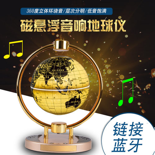 志诚 蓝牙音响磁悬浮地球仪自转 办公室创意艺术品生日礼物摆件 - 封面