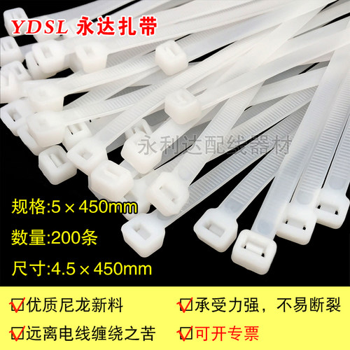 厂家直销 永达塑料 5*450足200条 宽4.5mm自锁式尼龙扎带扎线带