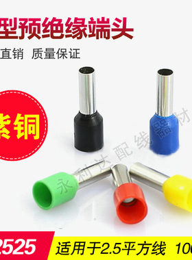 针形端子 VE管形预绝缘端头E2525冷压接线端子线鼻子1000只紫铜