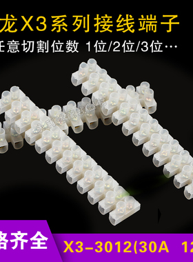 白色塑料接线端子 接线板 接线排 X3-3012 12位30A接线端子