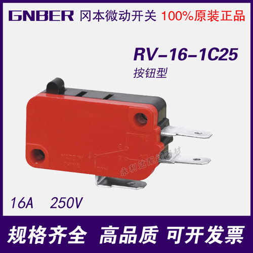 Gnber冈本微动开关RV-16-1C25按钮行程开关小型限位开关