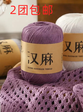 天丝亚麻纱线汉麻蕾丝纯棉线DIY手工钩针编织夏季线镂空毛衣披肩