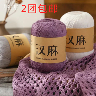 线镂空毛衣披肩 天丝亚麻纱线汉麻蕾丝纯棉线DIY手工钩针编织夏季