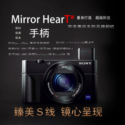 适用于SONY索尼黑卡RX100M5 M4 M3佳能M10富士贴皮微单相机手柄