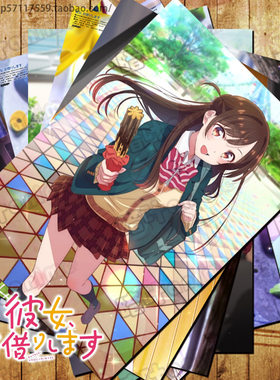 租借女友周边海报明信片