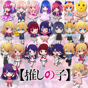 我推的孩子挂件周边动漫亚克力双面钥匙扣星野瑠美衣星野爱久爱海