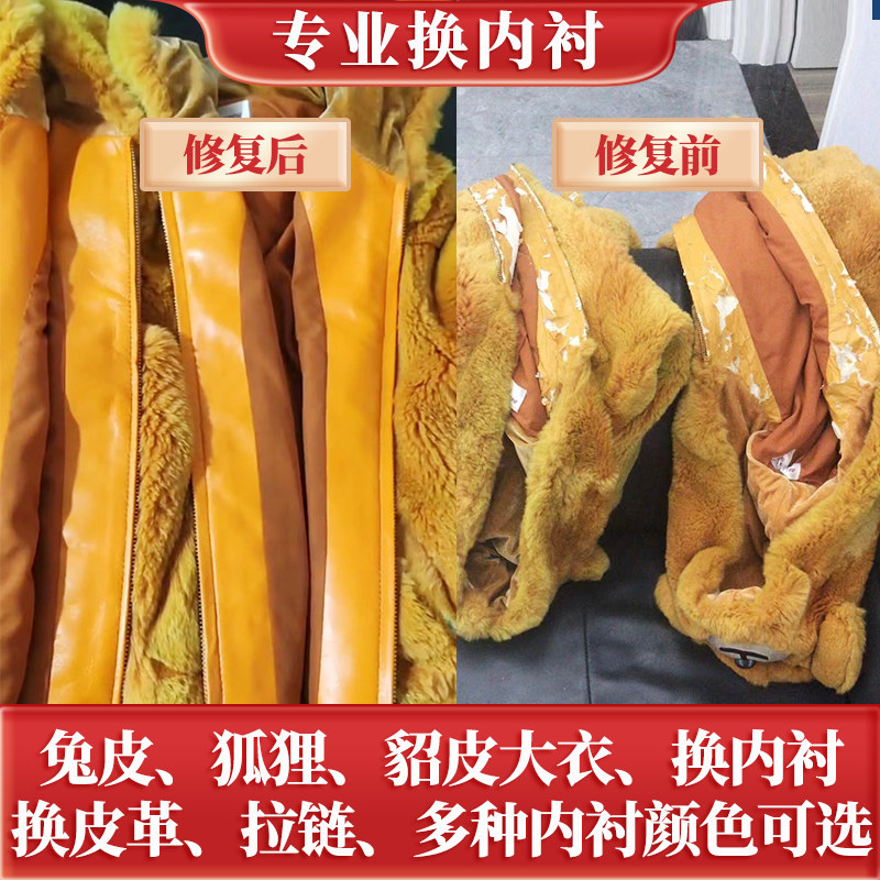 皮草女大衣貂皮干洗保养修补换内衬改款改色貂女大衣整貂皮刷黑扣
