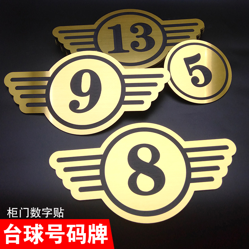 台球桌号码牌球杆柜编号牌
