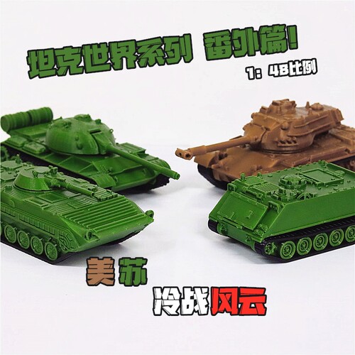 坦克世界1/48美苏巴顿T55坦克3d打印微缩静态战车成品模型摆件