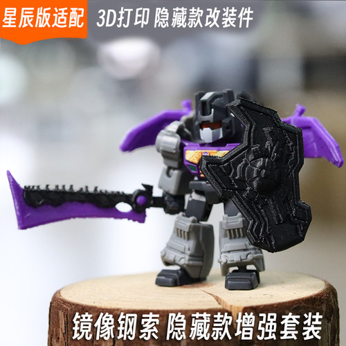 适配布鲁可变形金刚星辰版第七弹镜像钢索隐藏增强套装3d打印配件