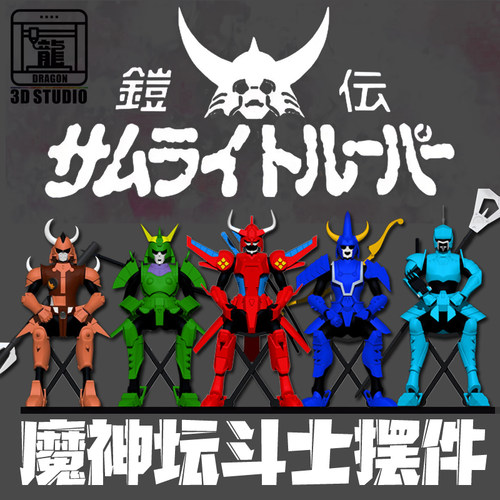 铠传魔神坛斗士铠甲3D打印成品动漫游戏周边模玩手办模型摆件