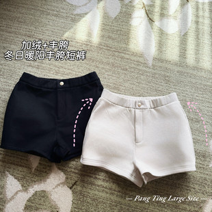 型王者」秋冬通勤实穿显瘦高腰加绒丰胯短裤 胖婷大码 定制胖mm「版