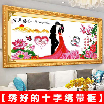 带框架十字绣成品绣好的百年好合幸福约定结婚送礼婚房挂画已装裱