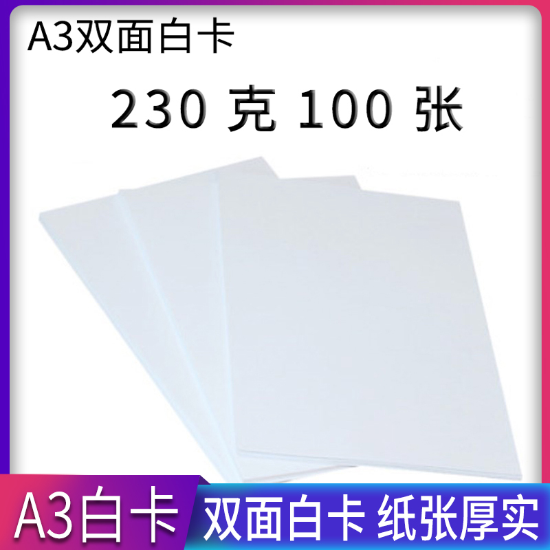 奥文水粉卡纸一包包邮 A3双面230克白卡纸彩铅画纸绘图使用广泛