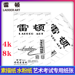 考试用雷顿8开4开190克色彩180克素描纸水粉纸美术用品一袋起包邮