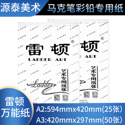 雷顿万能纸彩铅马克笔线描专用纸A2A3A4艺考素描速写彩铅马克笔