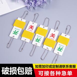 现货 亚克力开关挂牌 阀门设备状态标识开关标识牌 管道开闭标识