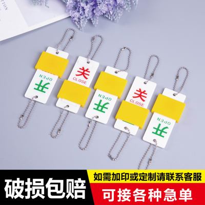 现货 亚克力开关挂牌 阀门设备状态标识开关标识牌 管道开闭标识