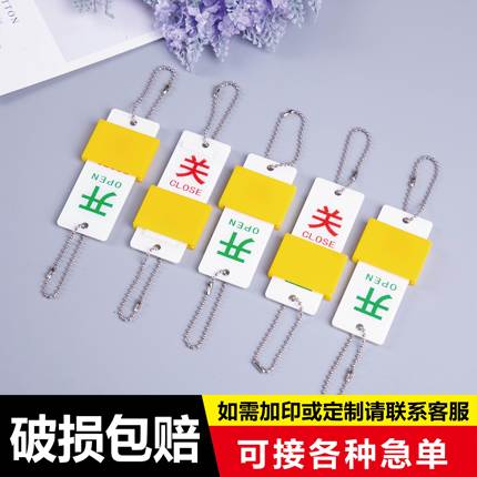 现货 亚克力开关挂牌 阀门设备状态标识开关标识牌 管道开闭标识