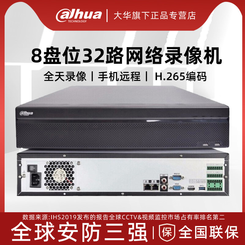 大华8盘位32路录像机手机远程H.265编码DH-NVR6832-4KS2/I