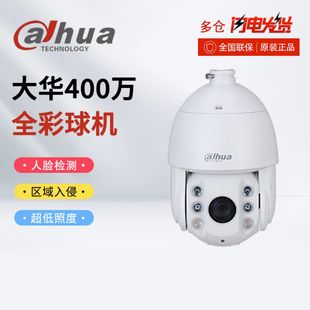 大华400W像素23倍全彩H265智能网络球型摄像机 DH-SD6423-AD2-i