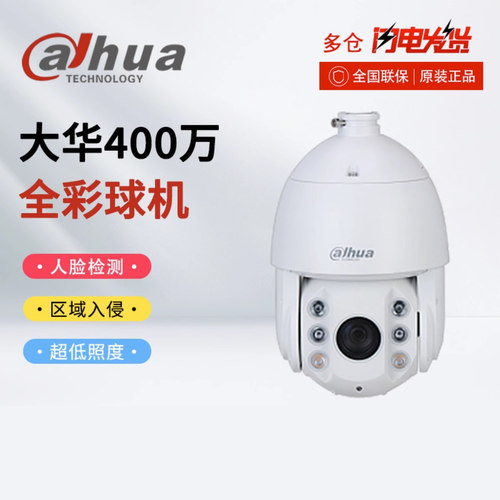 大华400万23倍变焦全彩像素